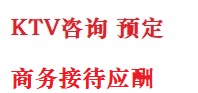 苏尼特右最好十大KTV会所消费排名