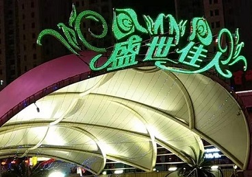 苏尼特右那个真空ktv陪酒玩的开-英皇国际KTV消费价格点评